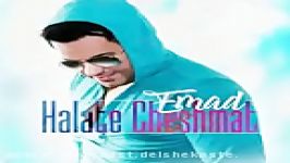 Emad  Halate Cheshmat   آهنگ جدید عماد به نام حالت چشمات 