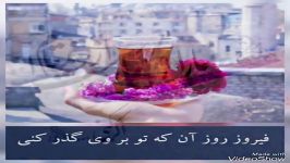 صبح بخیر، فرخ صباح، شعر سعدی، خوانش شیدا حبیبی