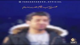 Farzad Farrokh  New Song Composition آهنگ جدید فرزاد فرخ 