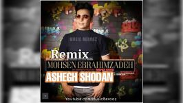 New Remix Mohsen Ebrahimzadeh – ریمیکس جدید محسن ابراهیم زاده بنام عشق شدن