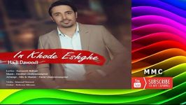 Hadi Davoodi  In Khode Eshghe  هادی داوودی  این خوده عشقه