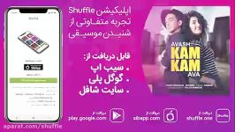 Avash Ava KamKam  آهنگ جدید آوش آوا به نام کم کم