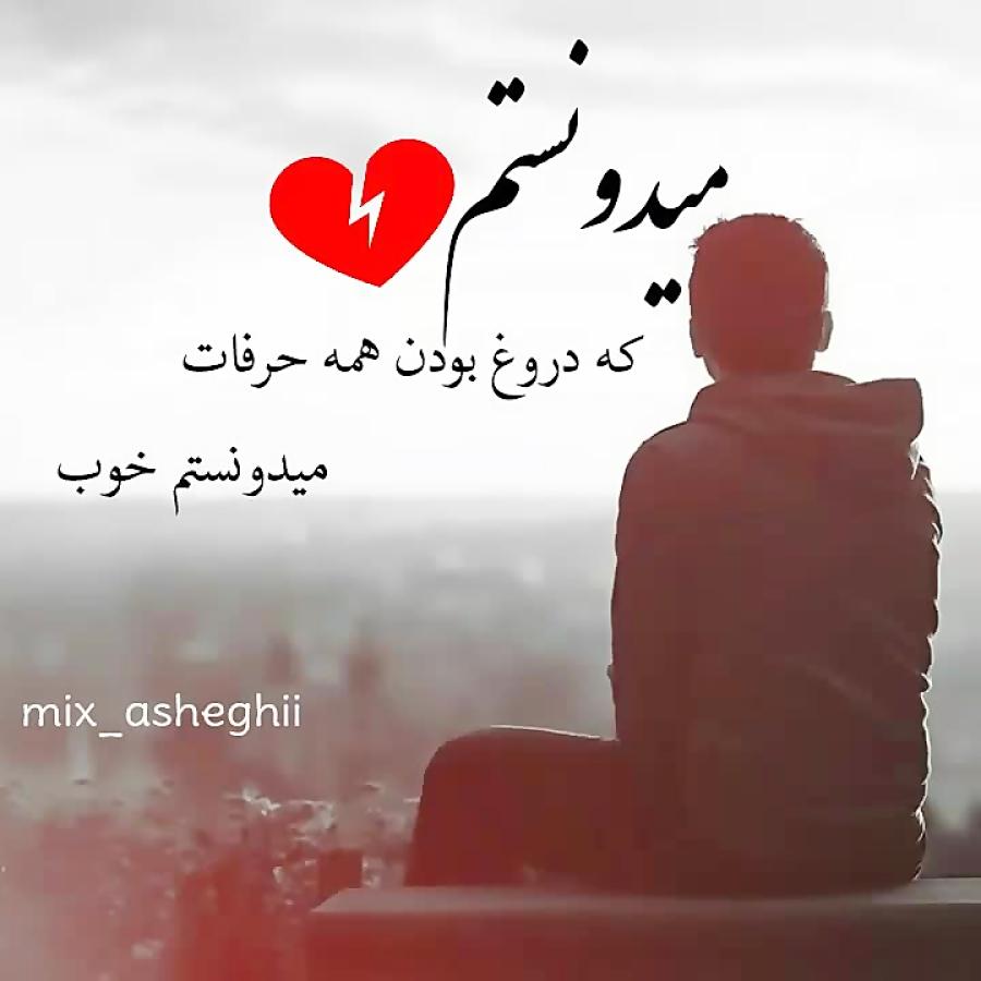 میدونستم امو باند کلیپ عاشقانه