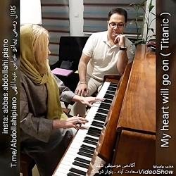پیانو نوازی قطعه تایتانیک توسط هنرجوی عباس عبداللهی مدرس پیانو