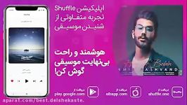 Amir Rashvand  Hey To Bebin   آهنگ جدید امیر رشوند به نام هی تو ببین