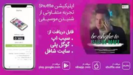 Babak Mafi  Be Eshghe To  آهنگ جدید بابک مافی به نام «به عشق تو»