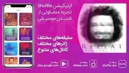 Sina Hejazi  Tekrar  آهنگ جدید سینا حجازی به نام تکرار