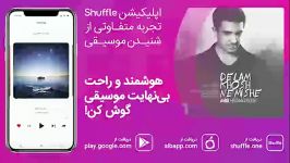  آهنگ جدید امیر حسن زاده به نام «دلم خوش نمی شه»