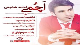 احمد شفیعی  اچُمی  Bastak Music  Ahmad Shafie Achomei HD 2018