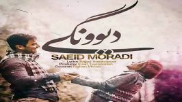 Saeid Moradi  Divoonegi سعید مرادی  دیوونگی 