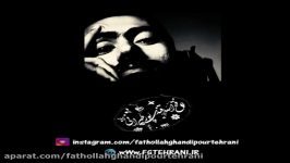 دکلمه عاشقانه بنام خدافظ به گویندگی فتح اله طهرانی