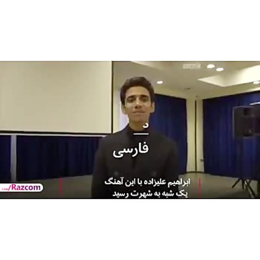 ابراهیم علیزاده خواننده سنی دییلر در bbc