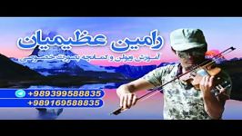 کمانچه رامین عظیمیان رقص فولکلور لری رقص دوپا