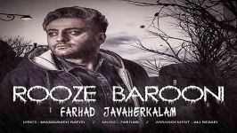 Farhad Javaherkalam  Rooze Barooni فرهاد جواهر کلام  روز بارونی 