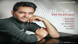 Amir Ebrahim Pour  Ver Mana Sas امیر ابراهیم پور  ور منه سس 