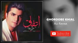 Ali Raha  Ghoroobe Khial علی رها  غروب خیال