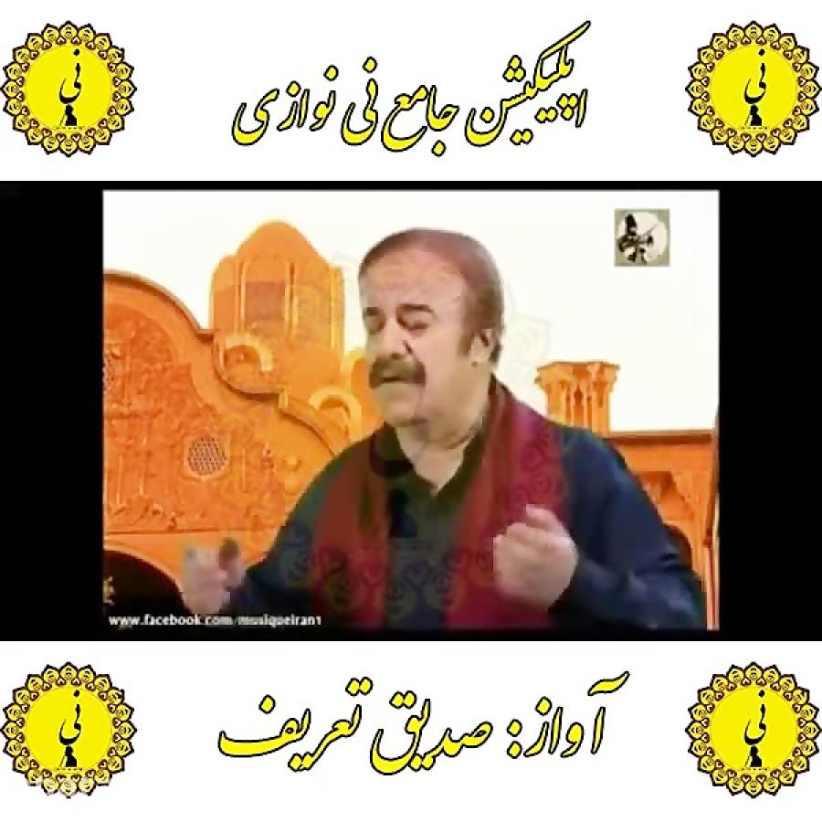 تعریف اپلیکیشن جامع نی نوازی را کافه بازار دانلود نمایید