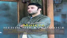 Mehdi Mir Karimpour  Mojeze مهدی میر کریمپور  معجزه 