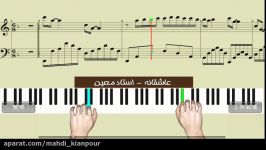 پیانو آهنگ زیبای عاشقانه استاد معین Piano Asheghaneh Moien آموزش پیانو ایرانی