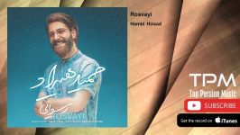 Hamid Hiraad  Rosvayi حمید هیراد  رسوایی