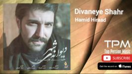 Hamid Hiraad  Divaneye Shahr حمید هیراد  دیوانه شهر