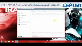 بخش قرنطینه آموزش آنتی ویروس ایرانین eset