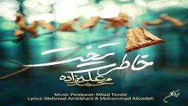 آهنگ جدید محمد علیزاده به نام خاطرت تخت
