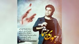 Mohammad Najm – Havaye Cheshat New 2016