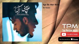 Ali Yasini  Age Be Man Bood علی یاسینی  اگه به من بود