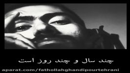 دکلمه عاشقانه بنام حافظه به گویندگی فتح ا..طهرانی