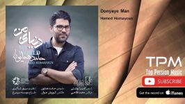 Hamed Homayoun  Donyaye Man حامد همایون  دنیای من