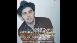 Yousef Zamani  Kheyliyam Delet Bekhad 2017 یوسف زمانی  خیلیم دلت بخواد