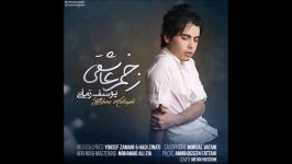 Yousef Zamani  Zakhme Asheghi 2016  یوسف زمانی  زخم عاشقی