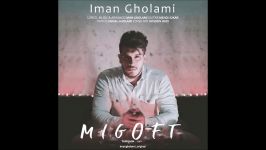 Iman Gholami  Migoft 2018 ایمان غلامی  میگفت