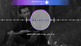 جدیدترین آهنگ مهدی احمدوند به نام نرو NARO – Mehdi Ahmadvand