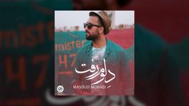 Masoud Moradi  Delom Raft OFFICIAL TRACK  مسعود مرادی  دلوم رفت