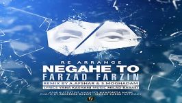 Farzad Farzin  Negahe To Remix  ریمیکس جدید فرزاد فرزین  نگاه تو