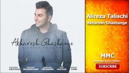 آهنگ علیرضا طلیسچی آخرش قشنگه Alireza Talischi Akharesh Ghashange