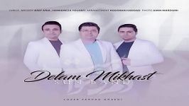 Sun Band  Delam Mikhast  سان بند دلم میخواست