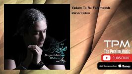 Mazyar Fallahi  Yadam To Ra Faramoosh مازیار فلاحی  یادم تورا فراموش