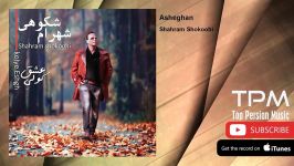 Shahram Shokoohi  Asheghan شهرام شکوهی  عاشقان