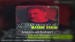دانلود آهنگ جدید مسعود صابری بنام یه چیزی بگو