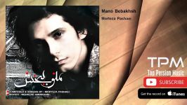 Morteza Pashaei  Mano Bebakhsh مرتضی پاشایی  منو ببخش