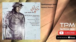 Morteza Pashaei  Seshanbeye Sard مرتضی پاشایی  سه شنبه سرد