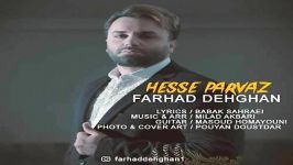 Farhad Dehghan  Hesse Parvaz فرهاد دهقان  حس پرواز 