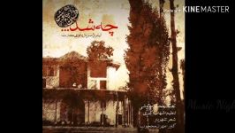 Mohsen Chavoshi che shod محسن چاوشی چه شد