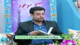 ویژه برنامه صبح موعود حضور استاد رائفی پور