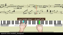 پیانو برای آخرین بار احسان خواجه امیری Piano Baraye Akharin Bar E.Khaje Amiri