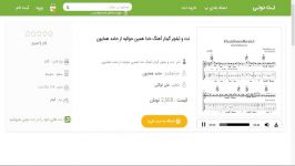 نت تبلچر گیتار آهنگ خدا همین حوالیه حامد همایون