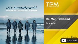 بمرانی  به من بخند Bomrani  Be Man Bekhand